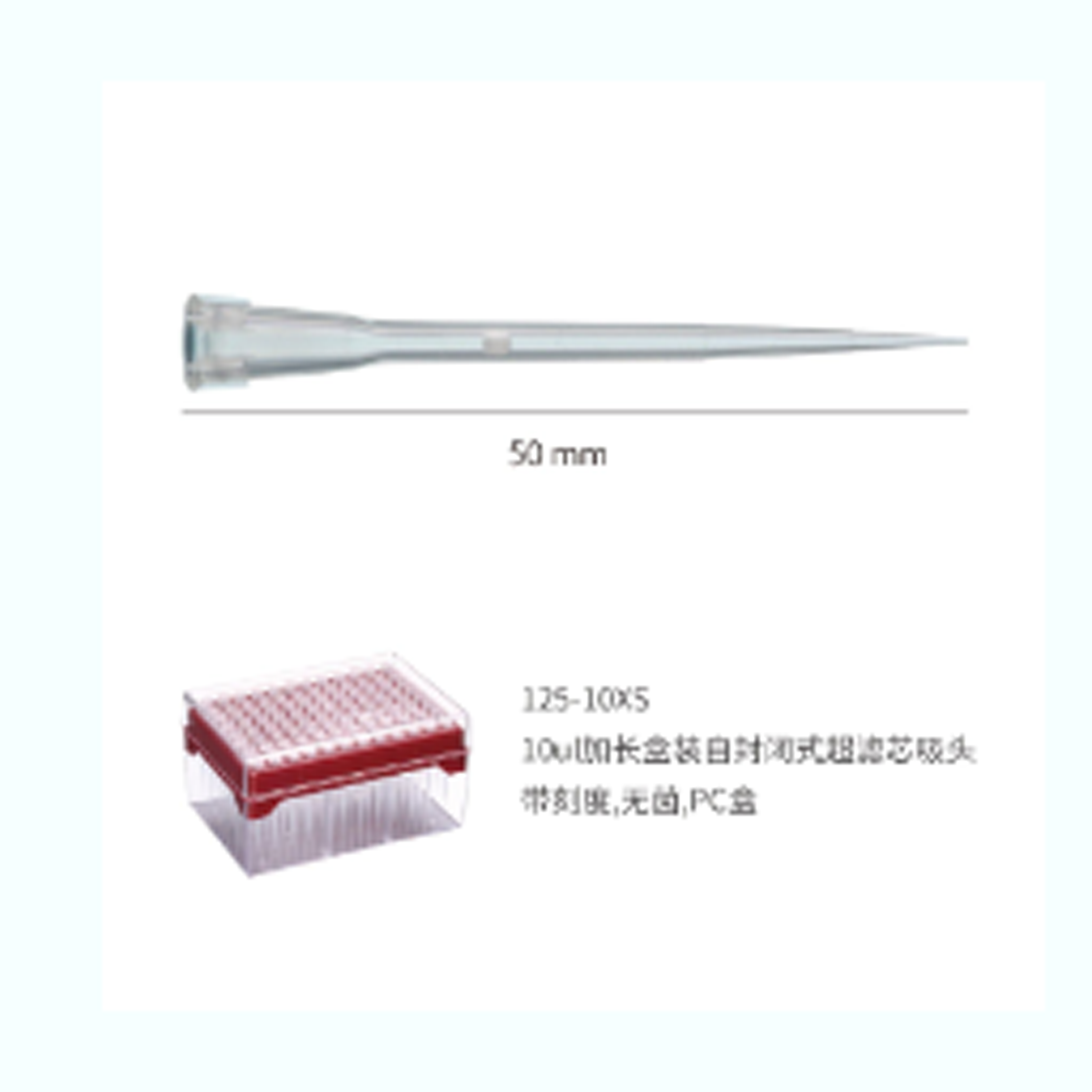 1200ul 加长盒装自封闭式超滤芯吸头,带刻度,无菌,PC 盒